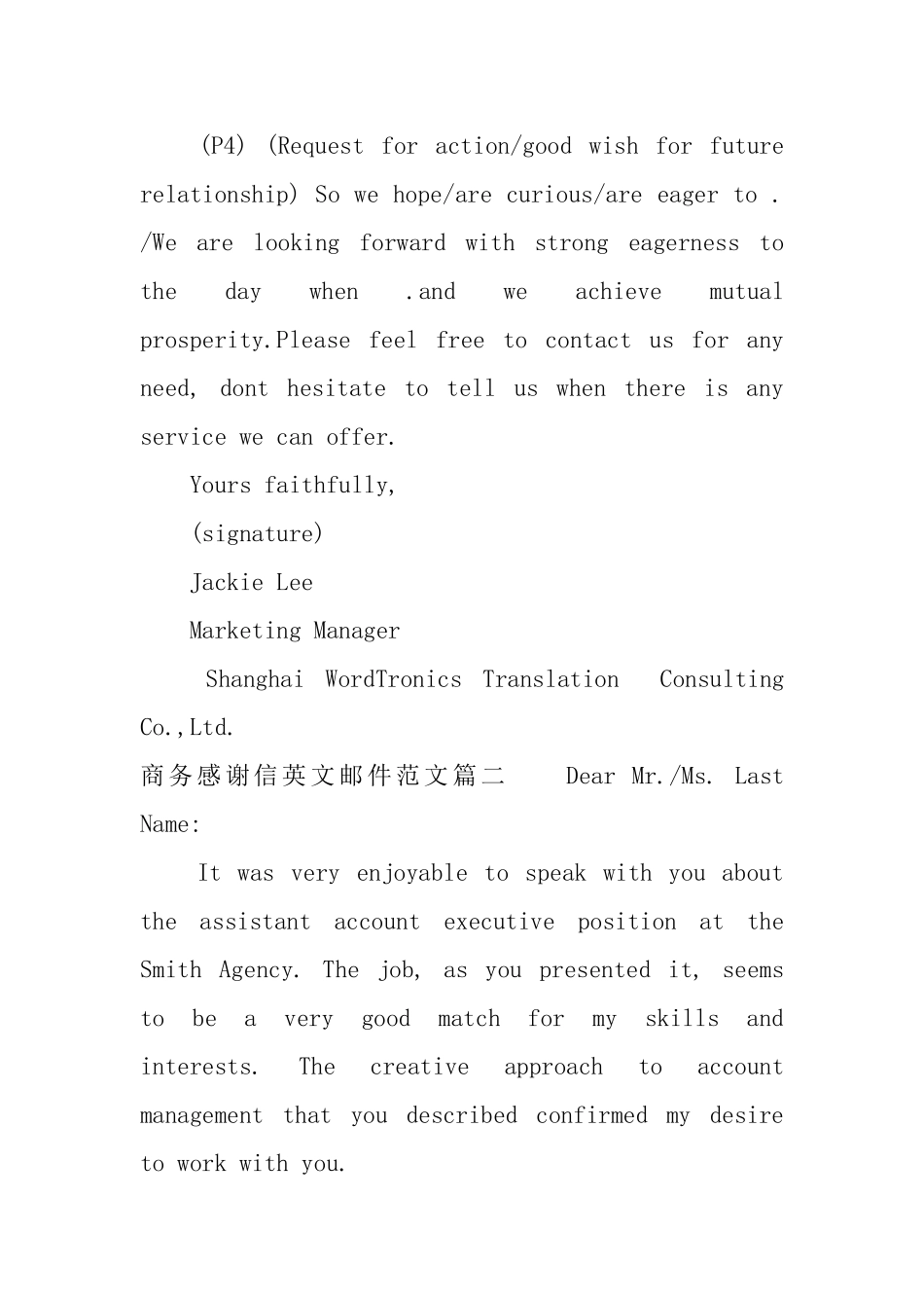 商务感谢信英文邮件范文_第2页