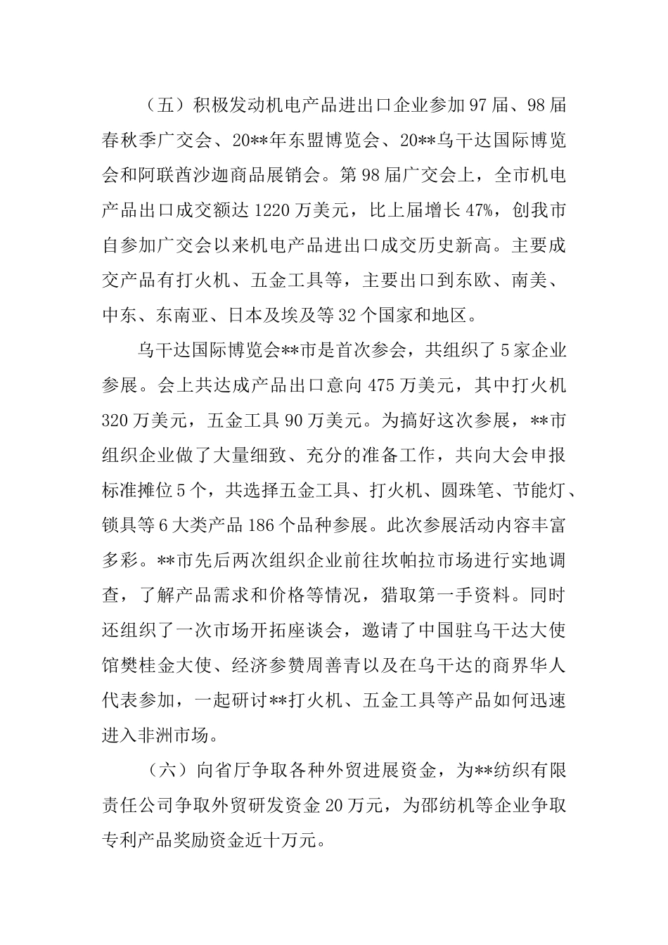 商务局机电产品出口工作总结范文_第2页