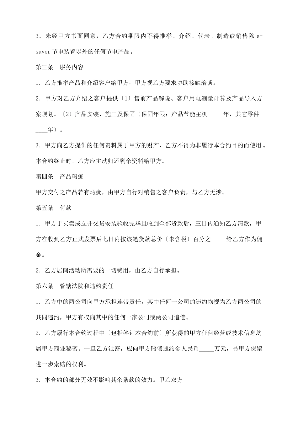 商务居间合同范本_第3页