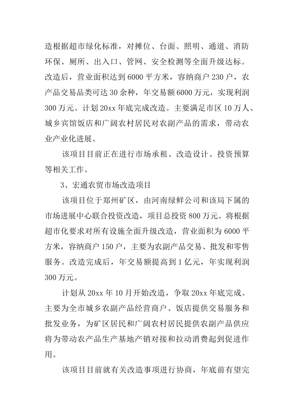 商务工作总结_第2页