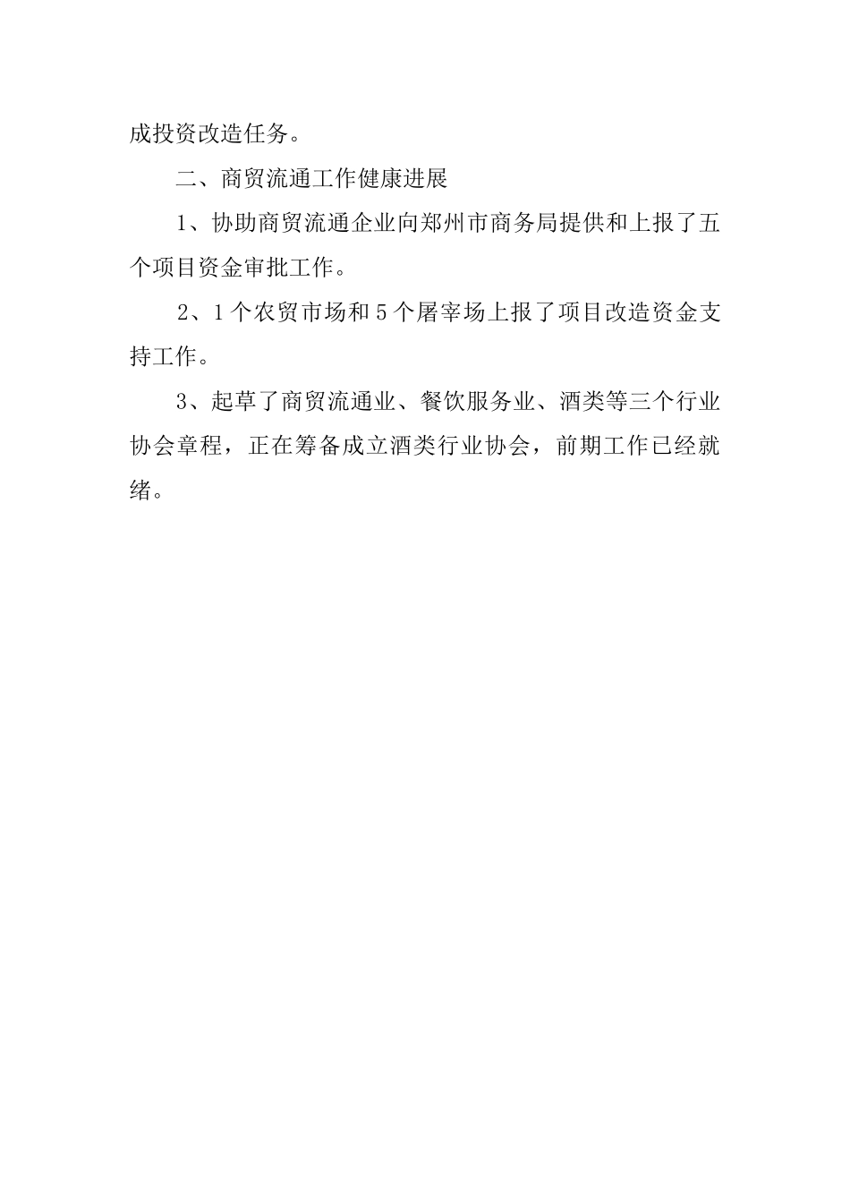 商务工作总结_第3页