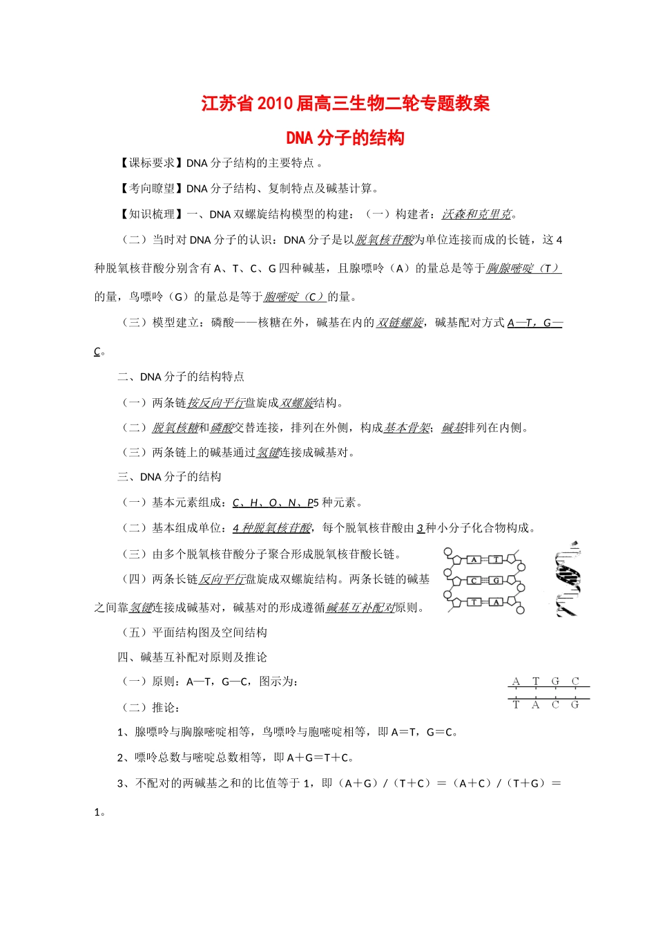 江苏省2010届高三生物二轮专题教案（9） 新人教版_第1页