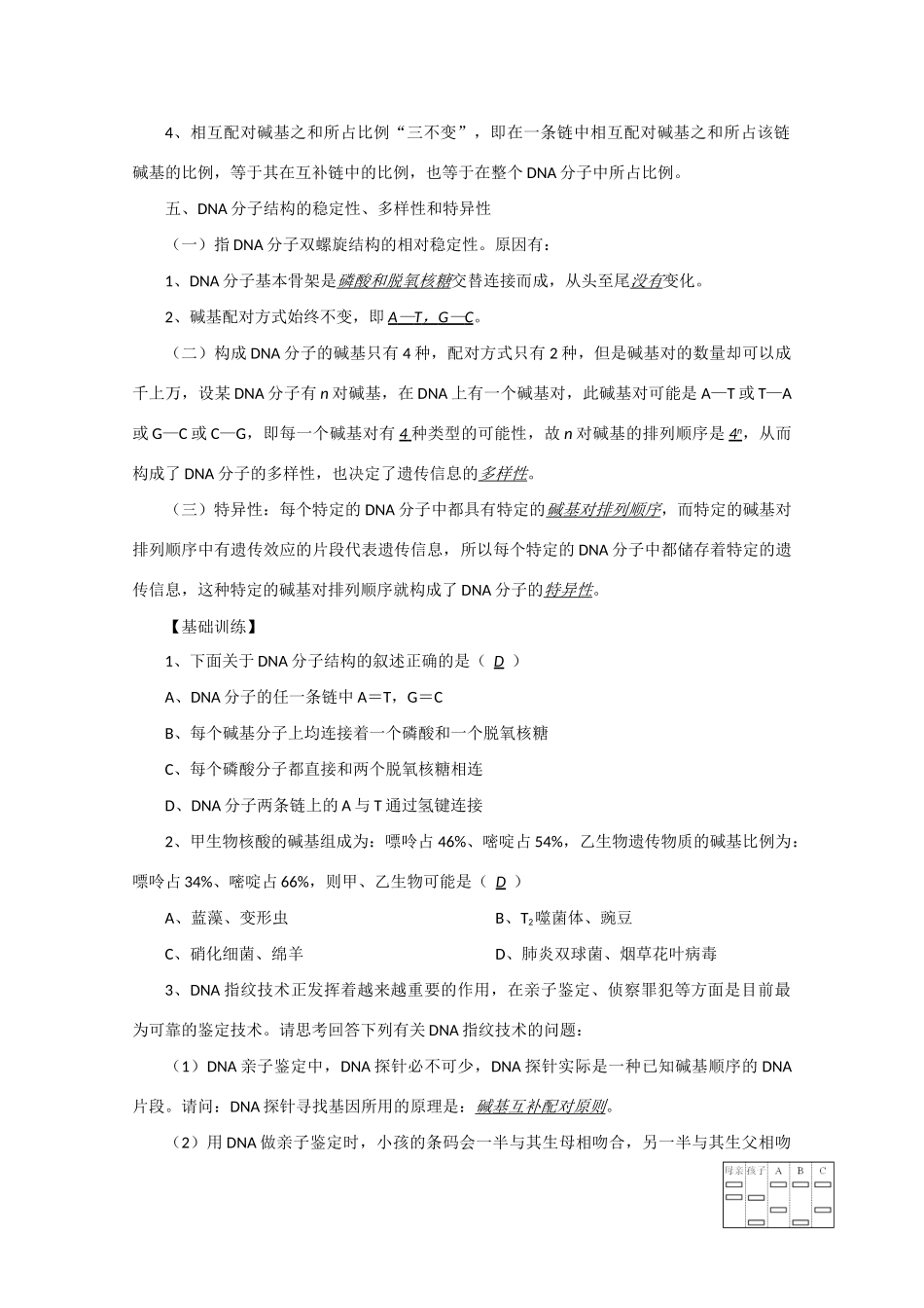 江苏省2010届高三生物二轮专题教案（9） 新人教版_第2页