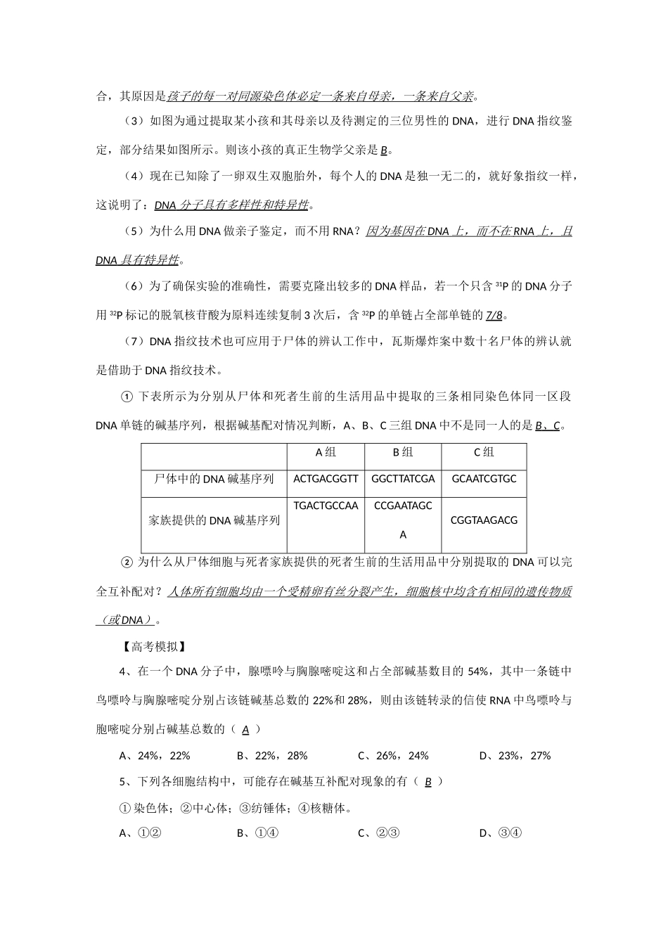 江苏省2010届高三生物二轮专题教案（9） 新人教版_第3页