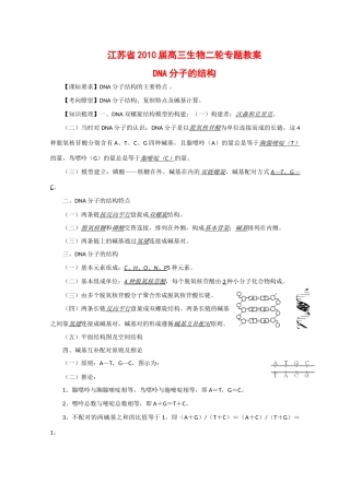 江苏省2010届高三生物二轮专题教案（9） 新人教版