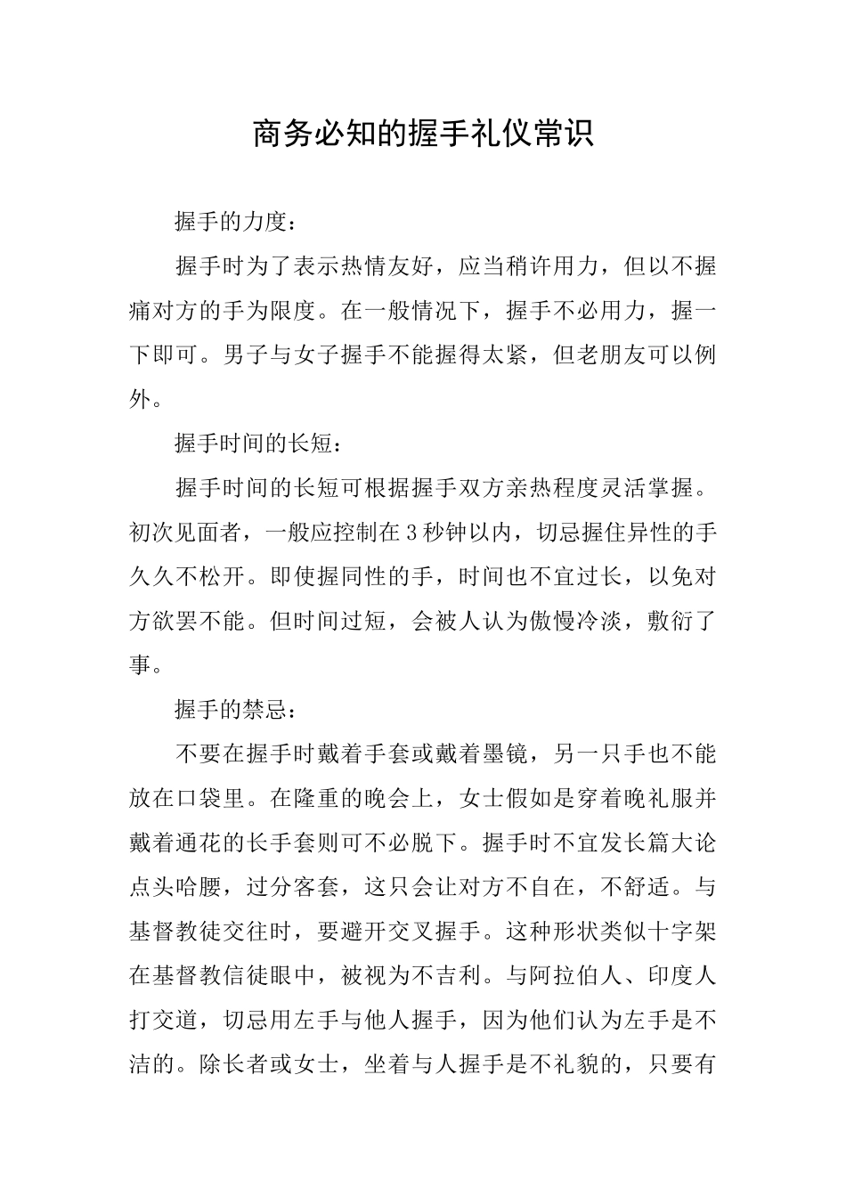 商务必知的握手礼仪常识_第1页