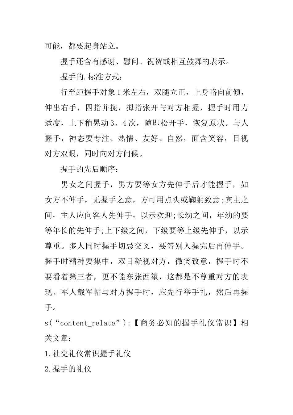 商务必知的握手礼仪常识_第2页