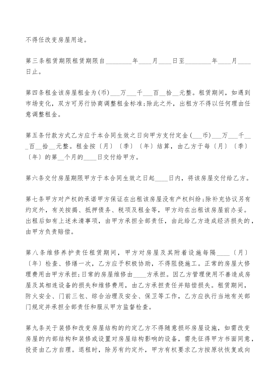 商务房屋租赁合同范本——范本_第2页