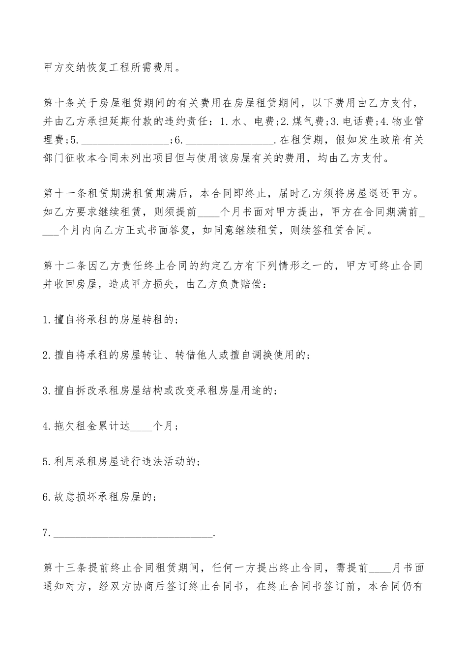 商务房屋租赁合同范本——范本_第3页