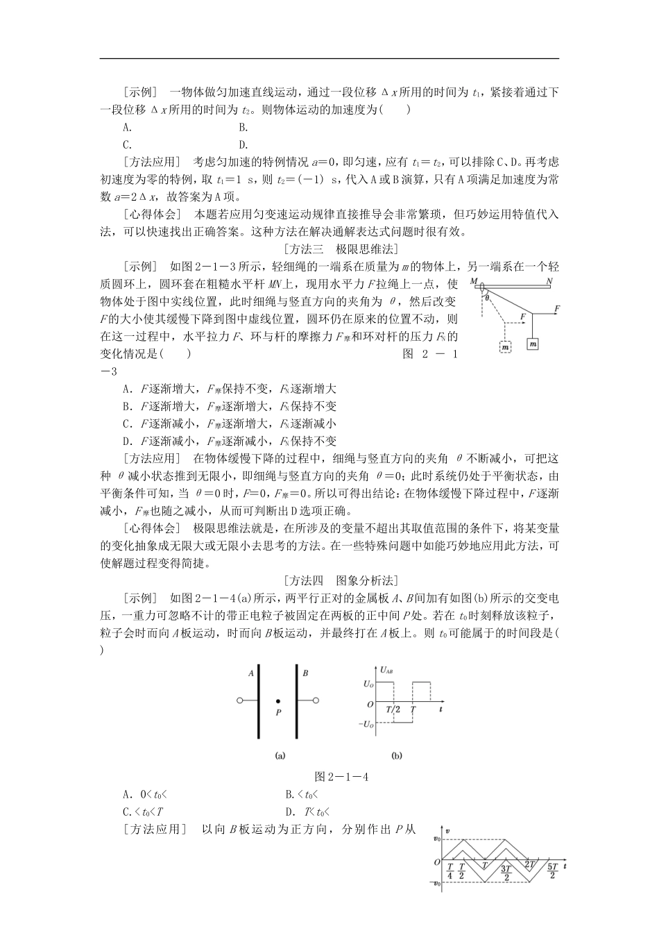 江苏省2013届高三物理二轮复习 专题2第1讲 巧解选择题的八大妙招学案_第2页