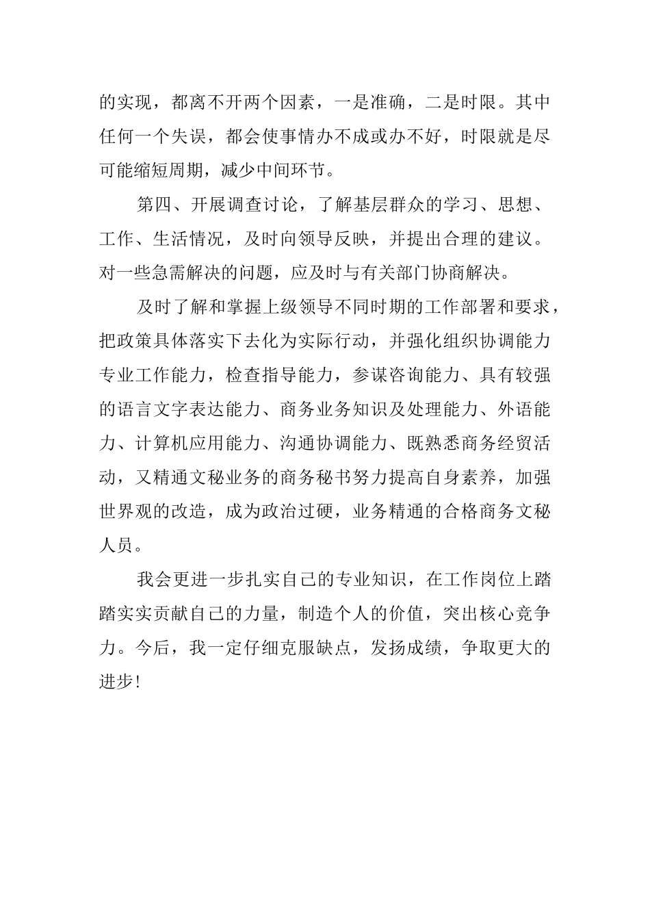 商务文秘自我鉴定范文_第2页