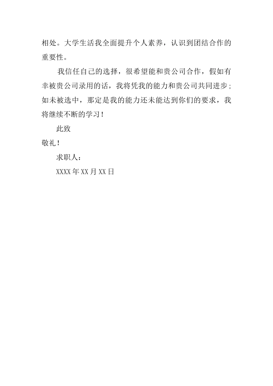商务文秘求职信_第2页