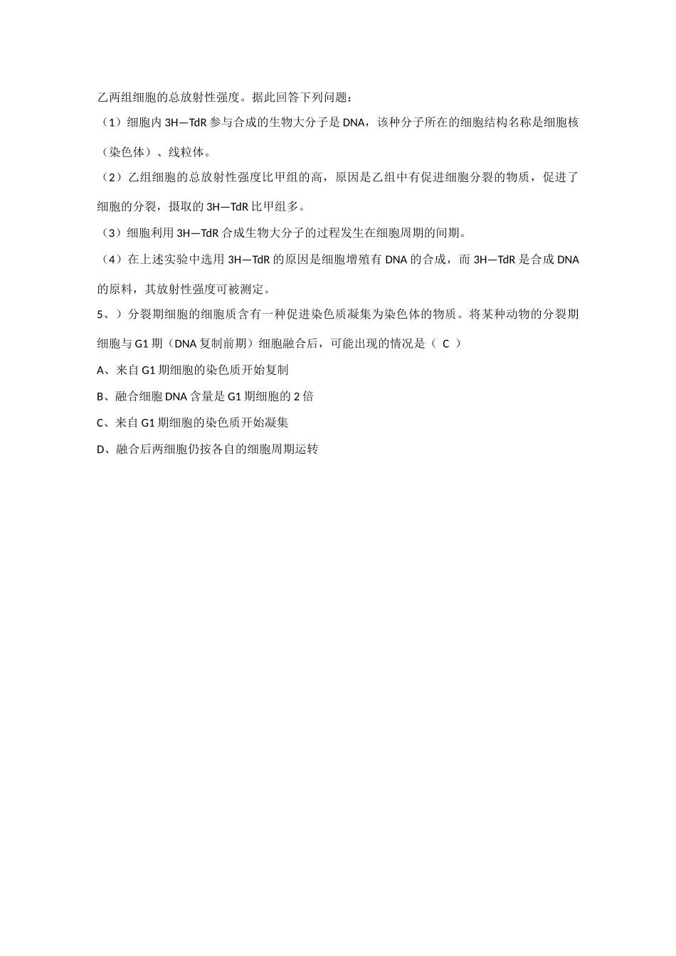 江苏省2010届高三生物二轮专题教案_第3页