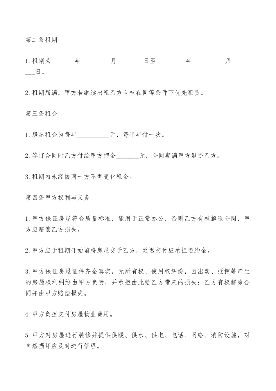 商务楼出租合同范本——范本_第2页