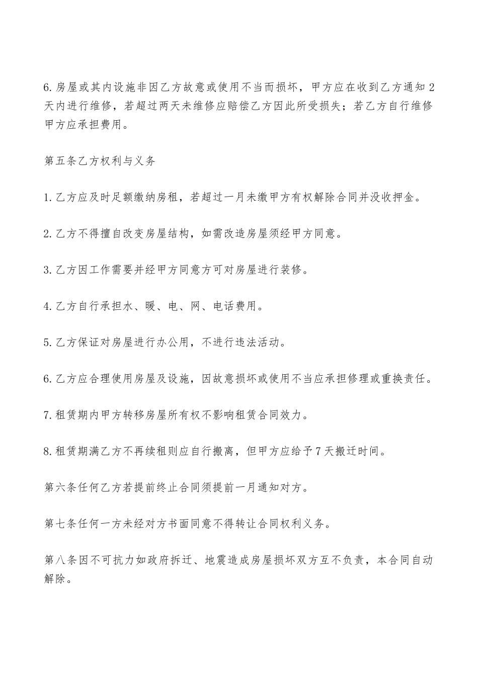 商务楼出租合同范本——范本_第3页