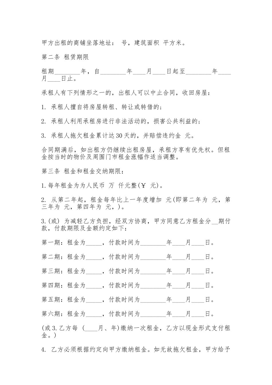 商务楼市商铺租赁合同最新整理版_第2页