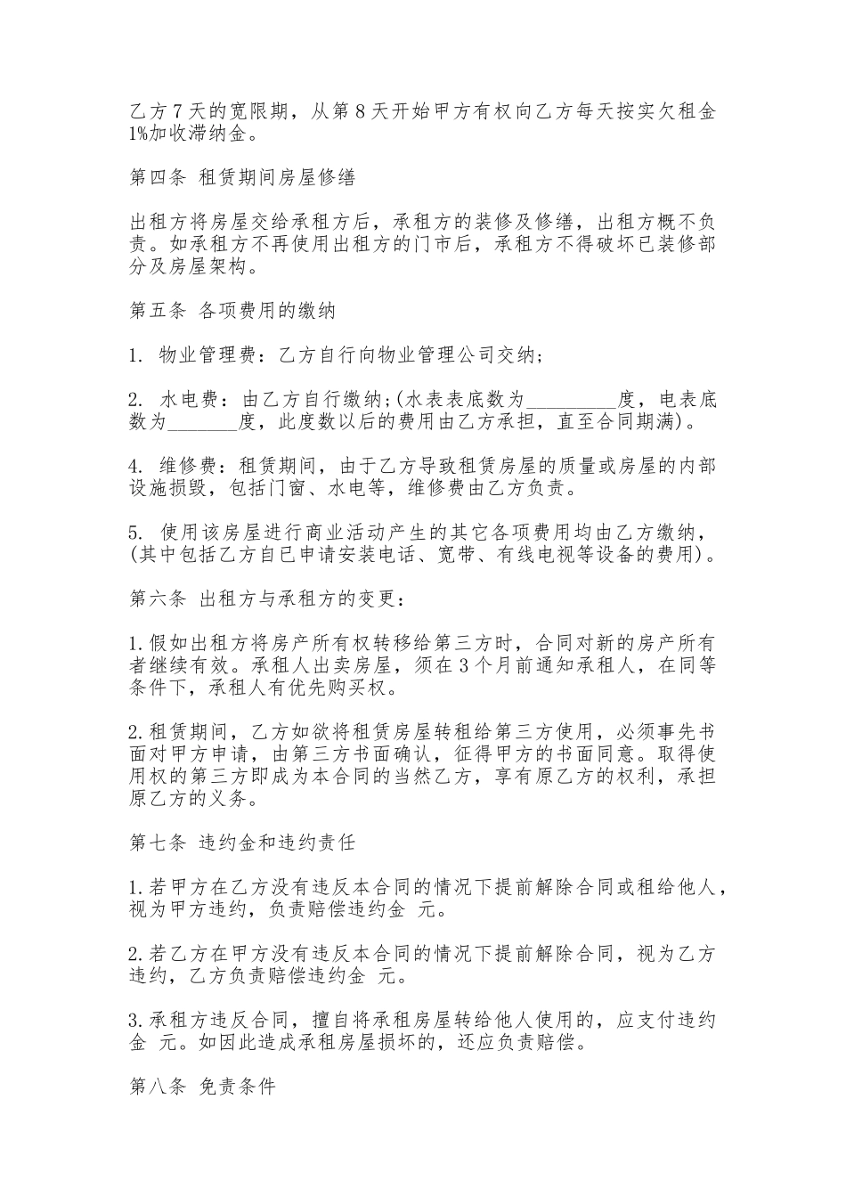 商务楼市商铺租赁合同最新整理版_第3页