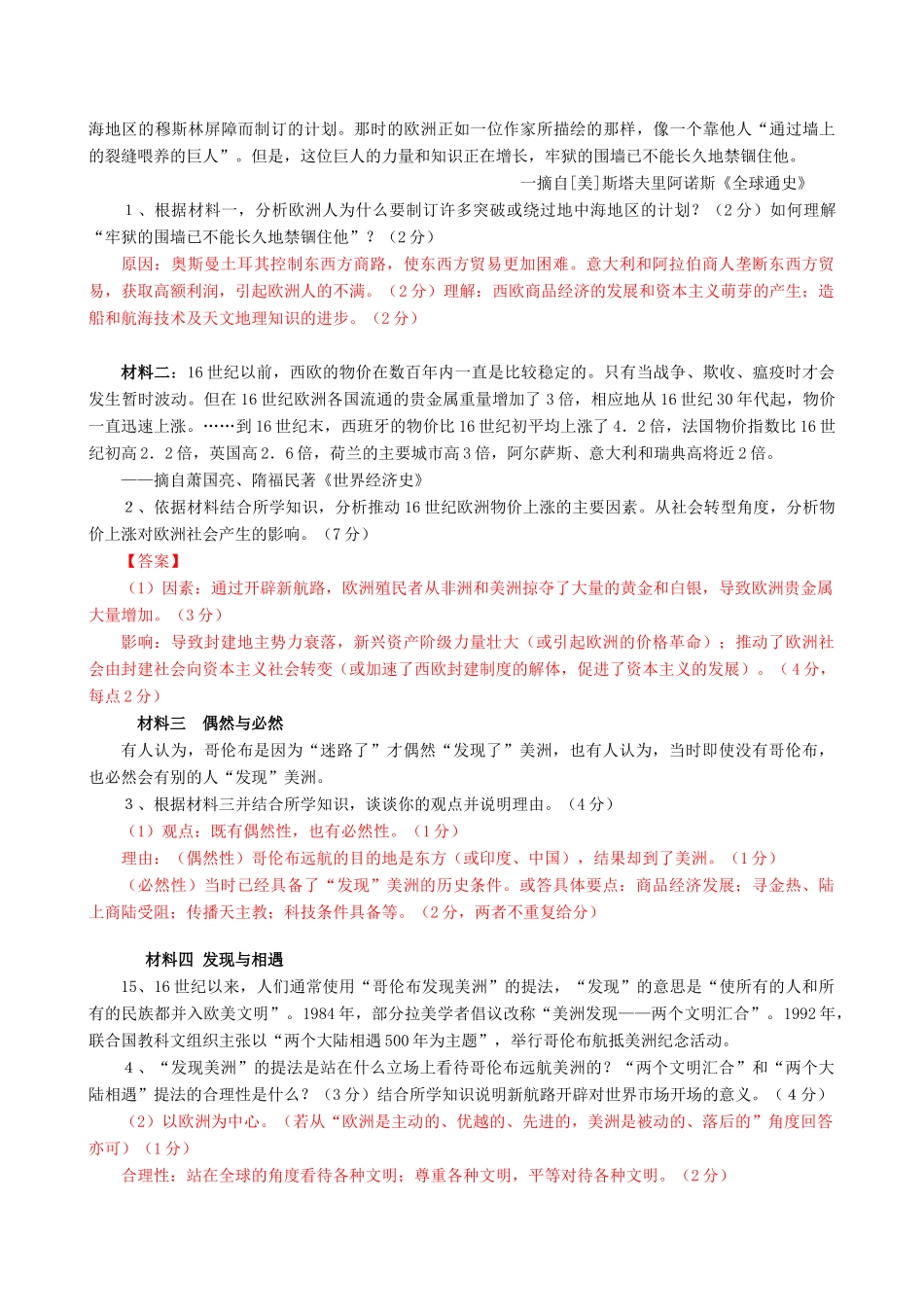 江苏省南京市2014高二历史二轮复习教研活动讲座资料 专题二 资本主义世界市场的形成和发展与世界经济的全球化素材_第2页