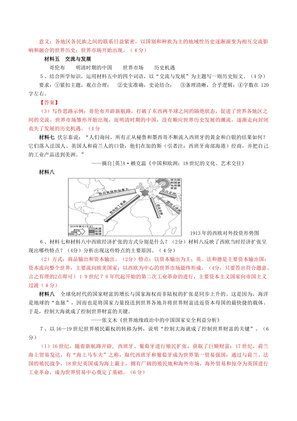 江苏省南京市2014高二历史二轮复习教研活动讲座资料 专题二 资本主义世界市场的形成和发展与世界经济的全球化素材_第3页