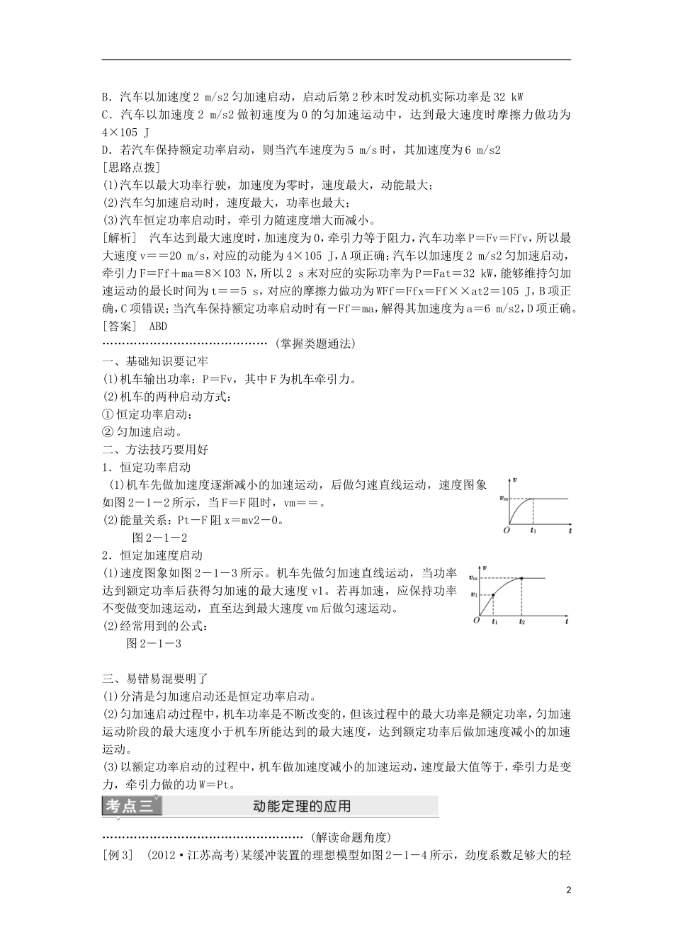 江苏省2013届高三物理二轮复习 专题2第1讲功__功率__动能定理学案_第2页