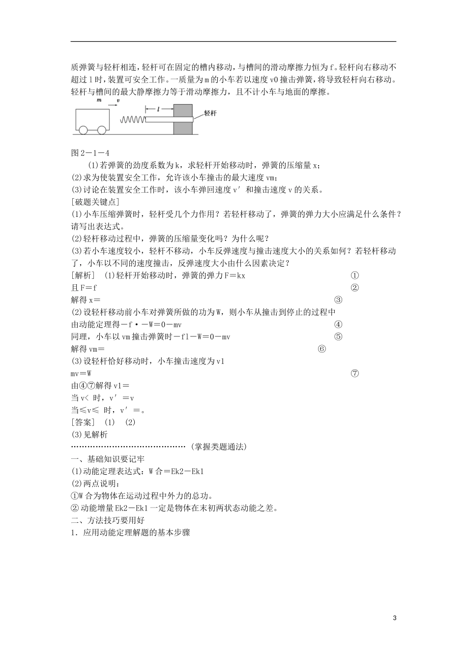 江苏省2013届高三物理二轮复习 专题2第1讲功__功率__动能定理学案_第3页