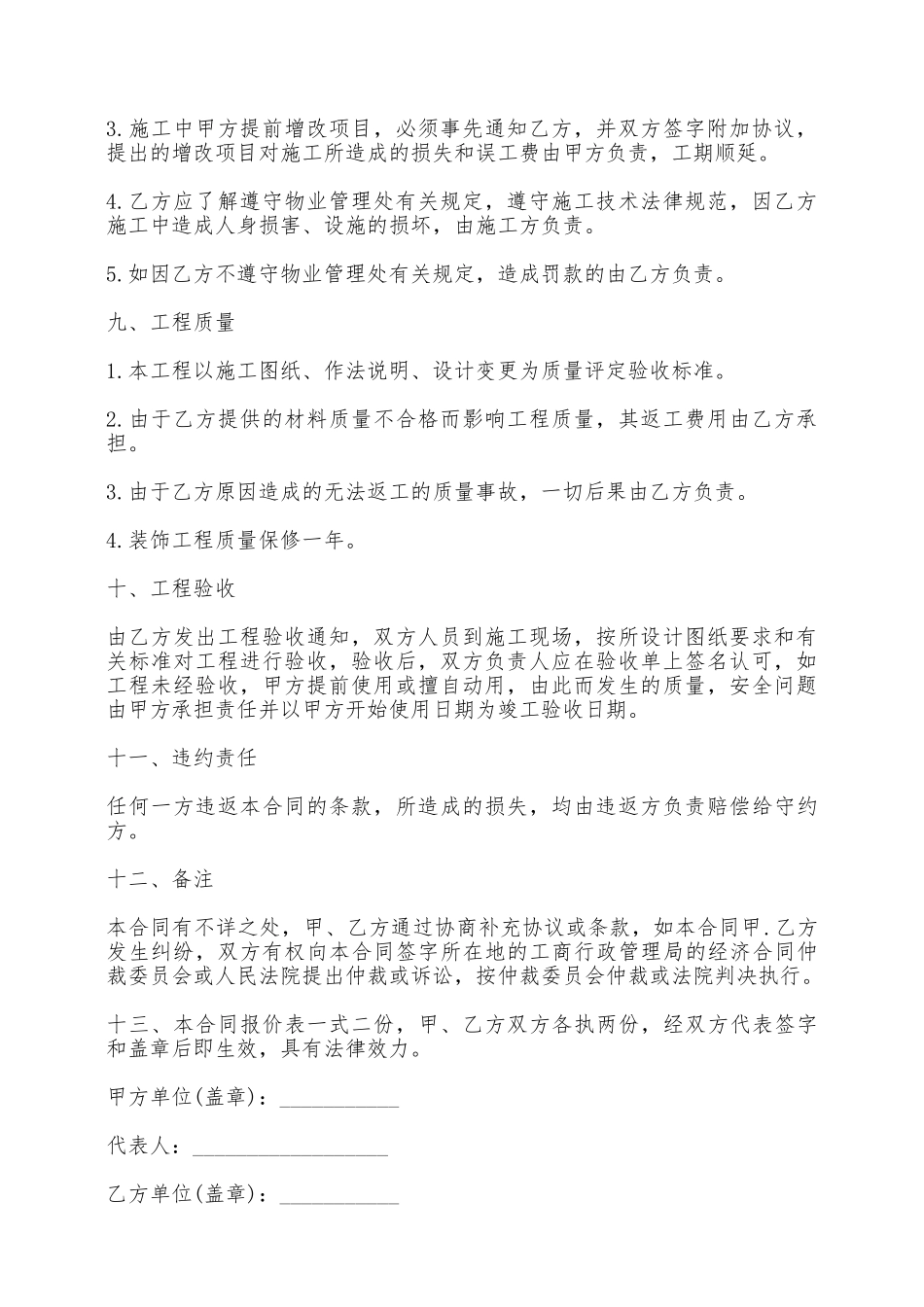 商务楼装修合同——范本_第2页