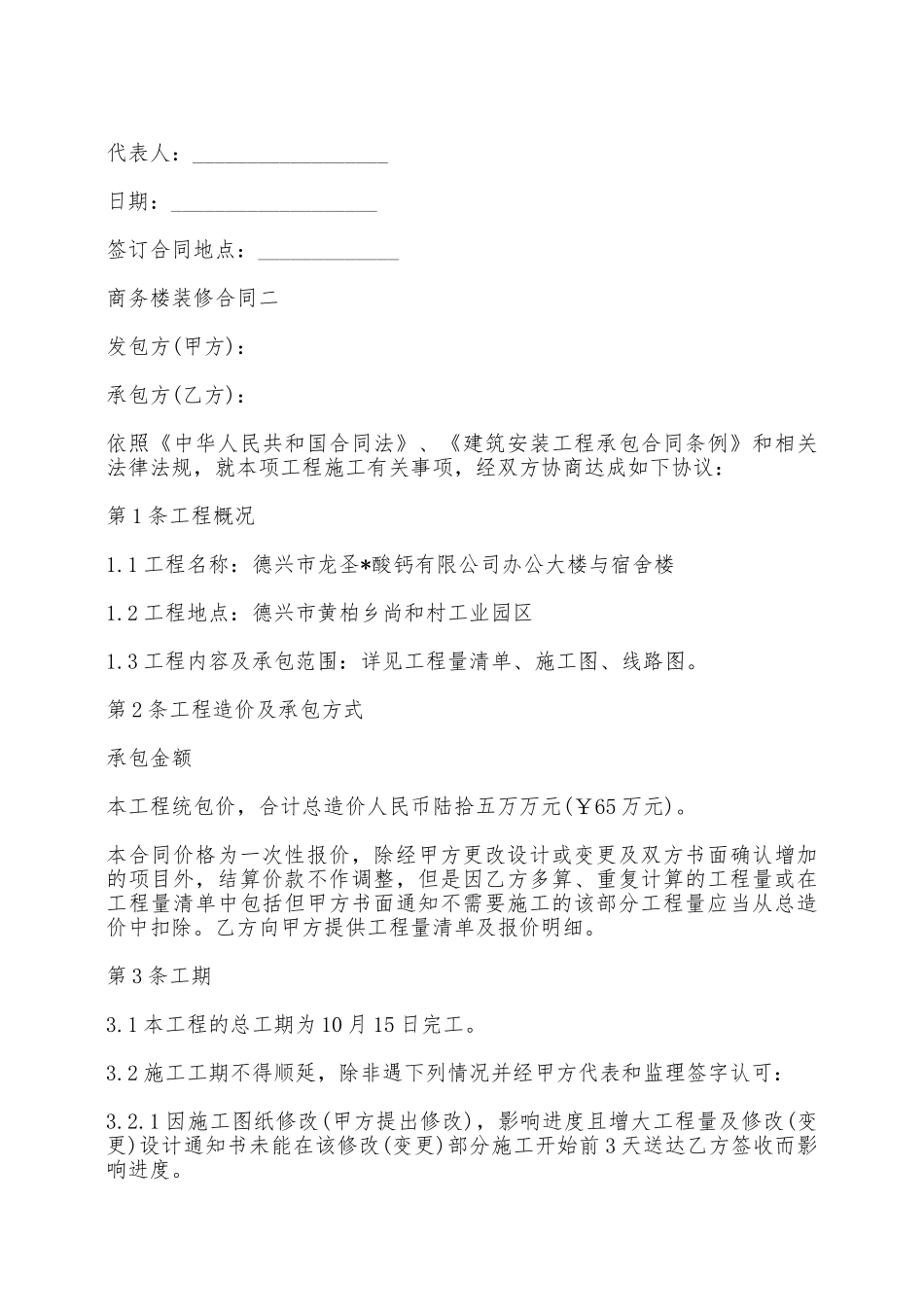 商务楼装修合同——范本_第3页