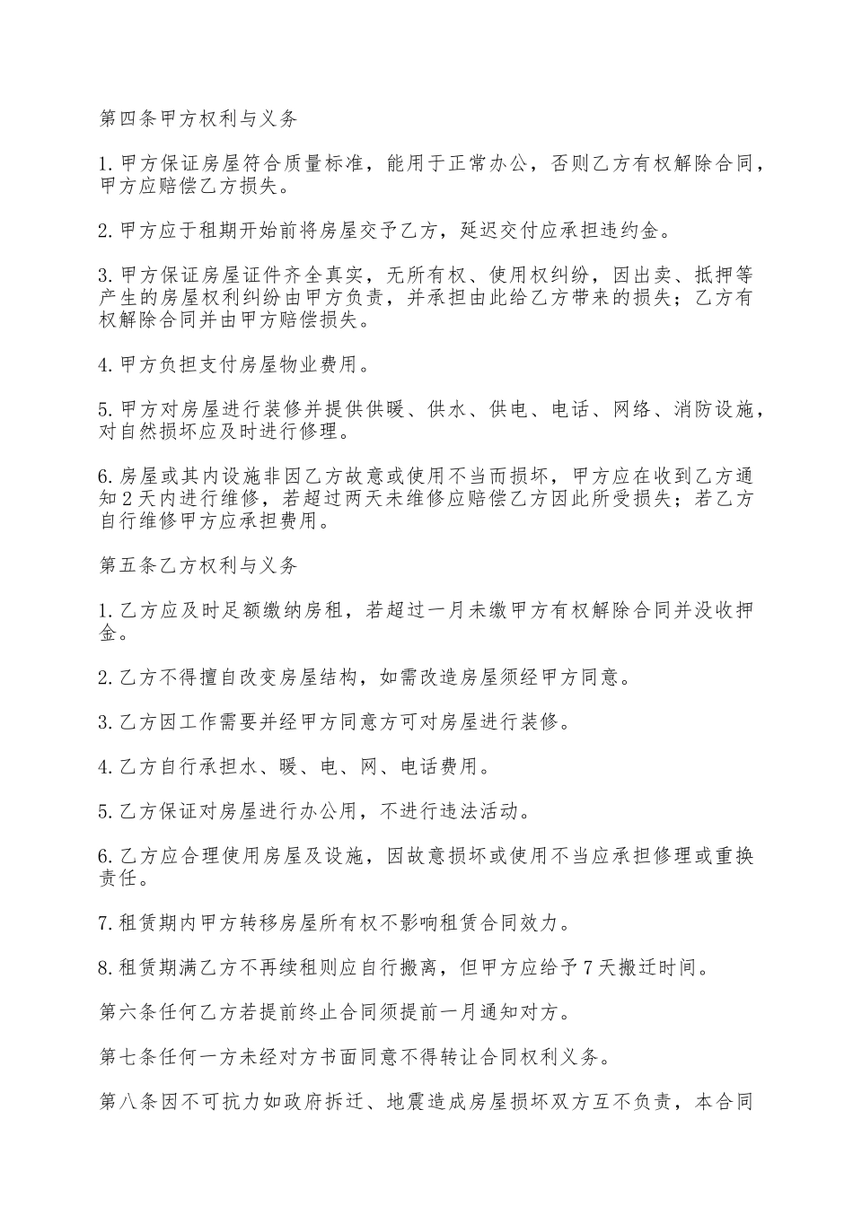 商务楼租赁合同样本——范本_第2页