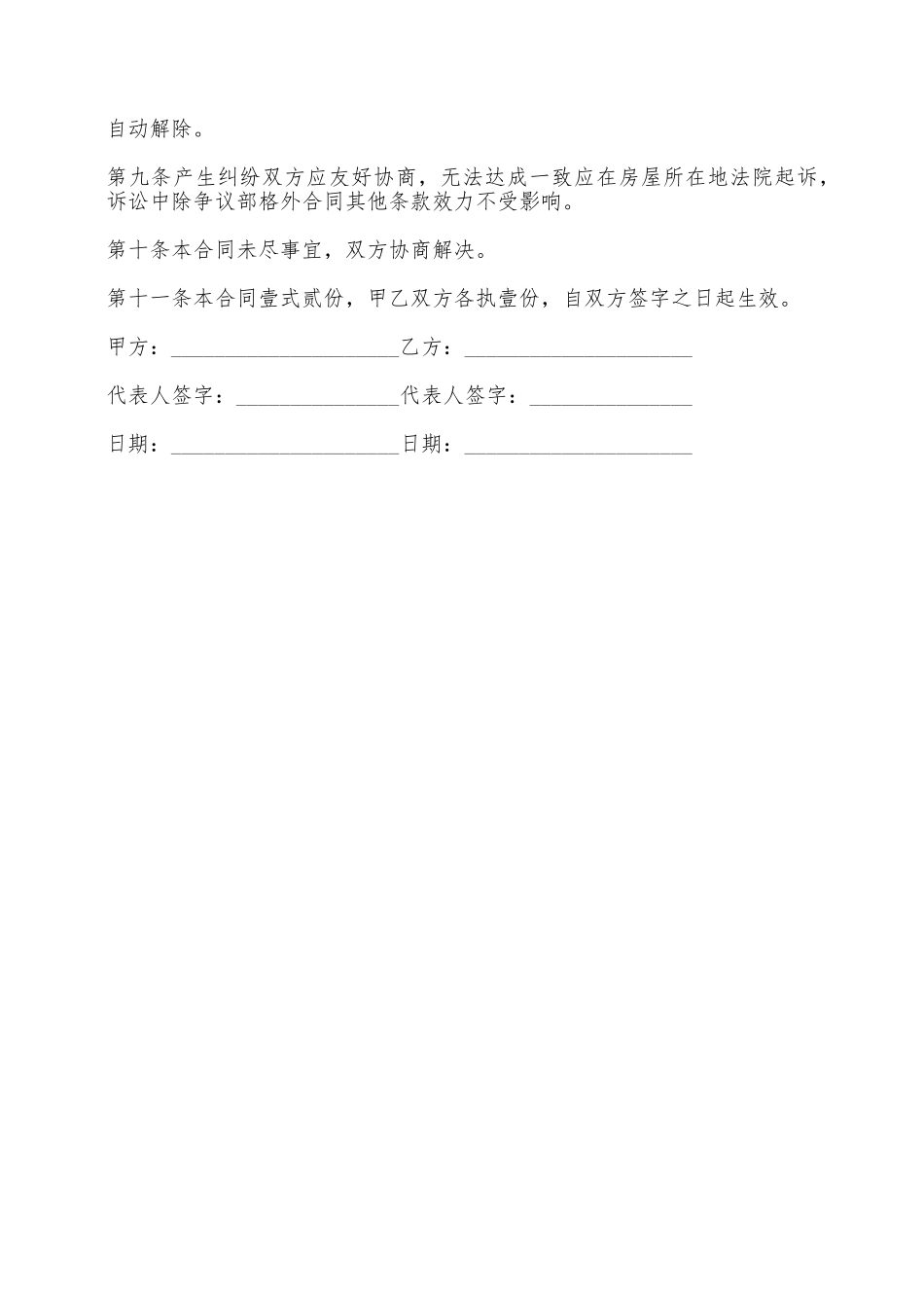 商务楼租赁合同样本——范本_第3页