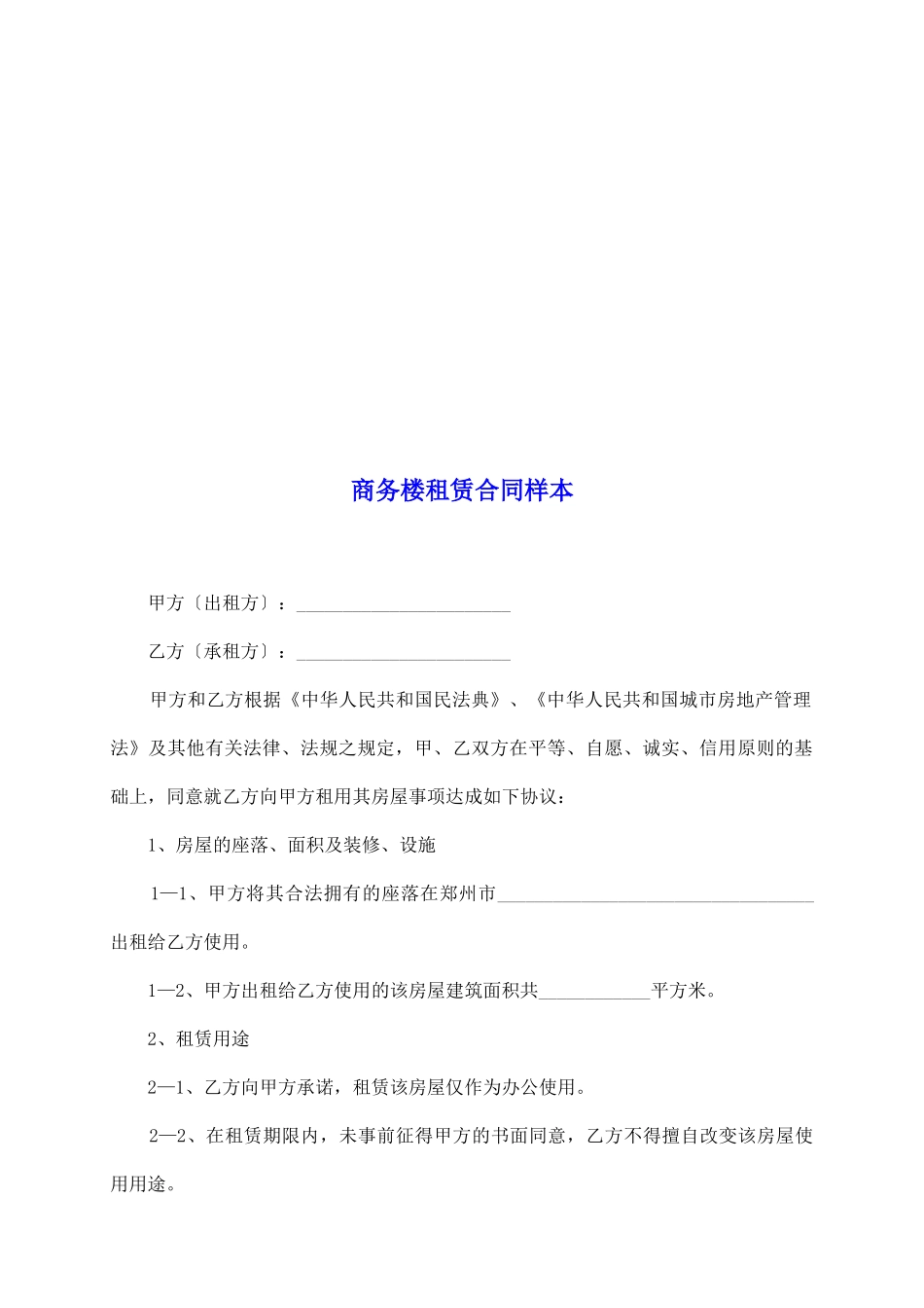 商务楼租赁合同样本_第2页