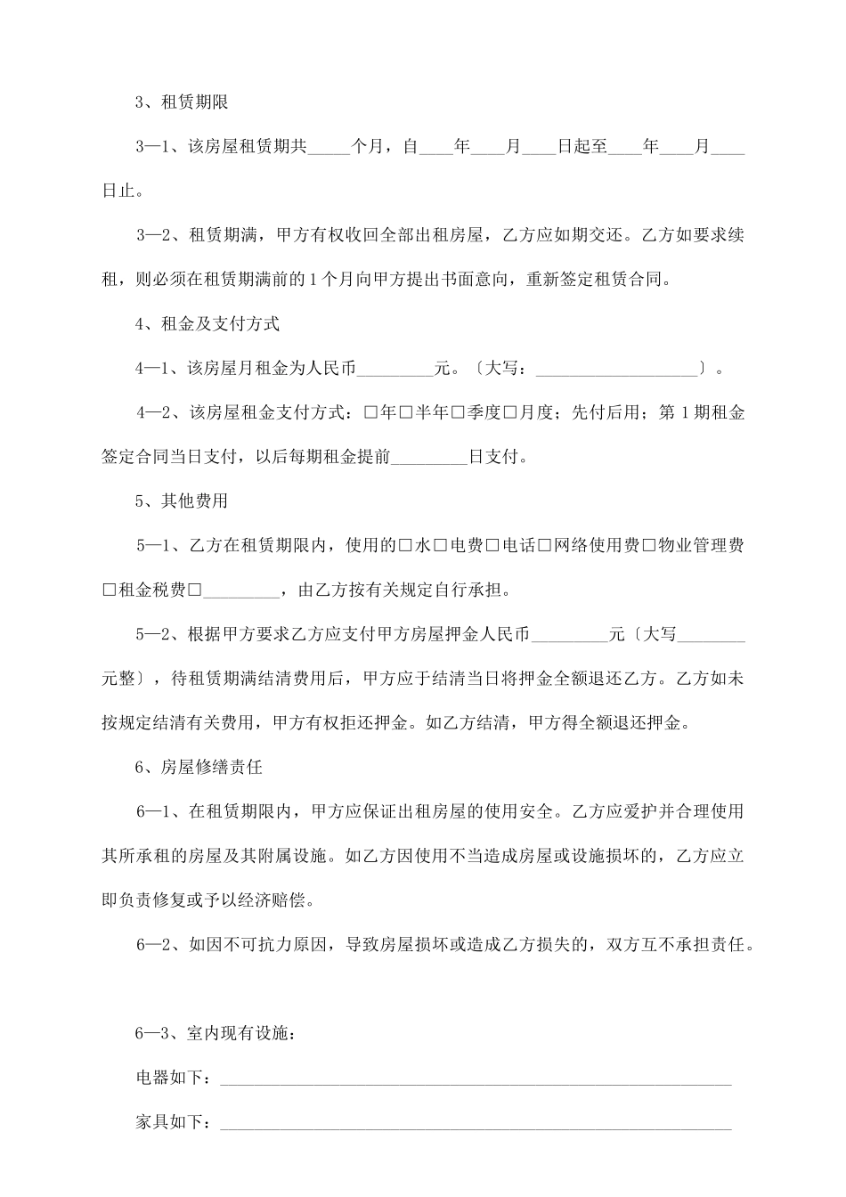 商务楼租赁合同样本_第3页