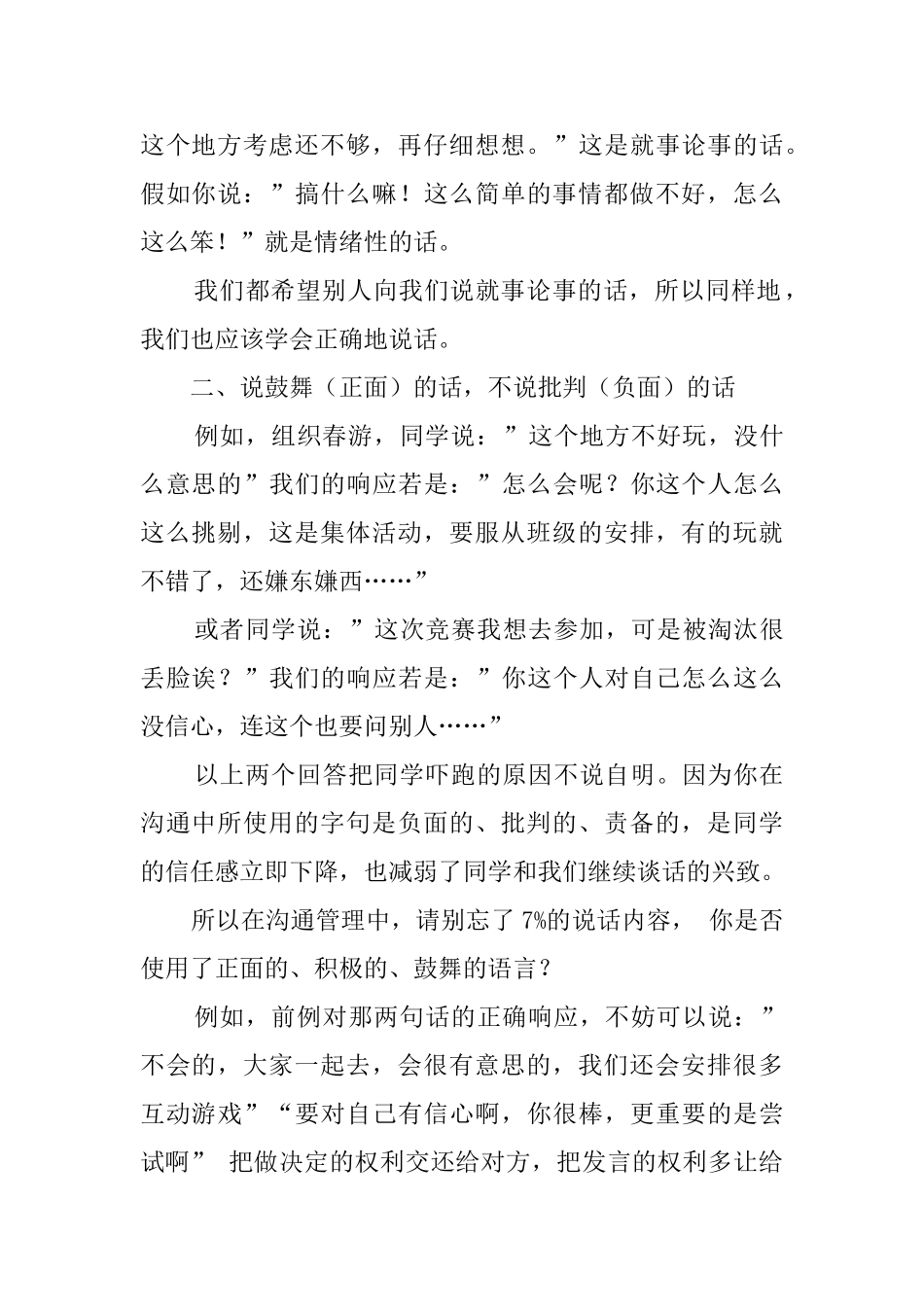 商务沟通礼仪实训总结范文_第2页