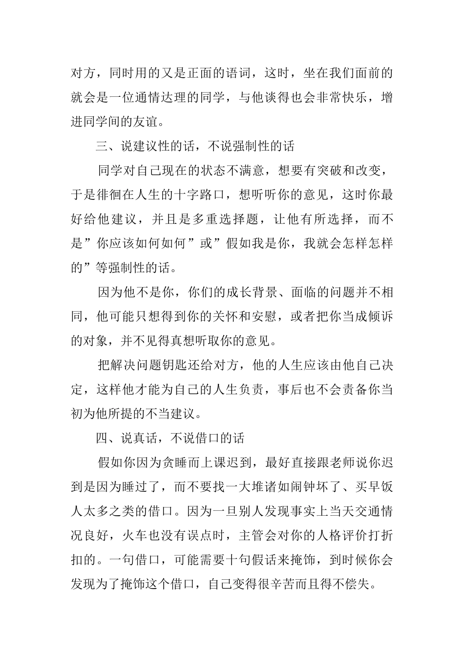 商务沟通礼仪实训总结范文_第3页