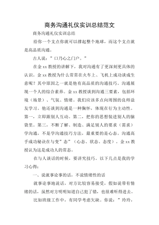 商务沟通礼仪实训总结范文
