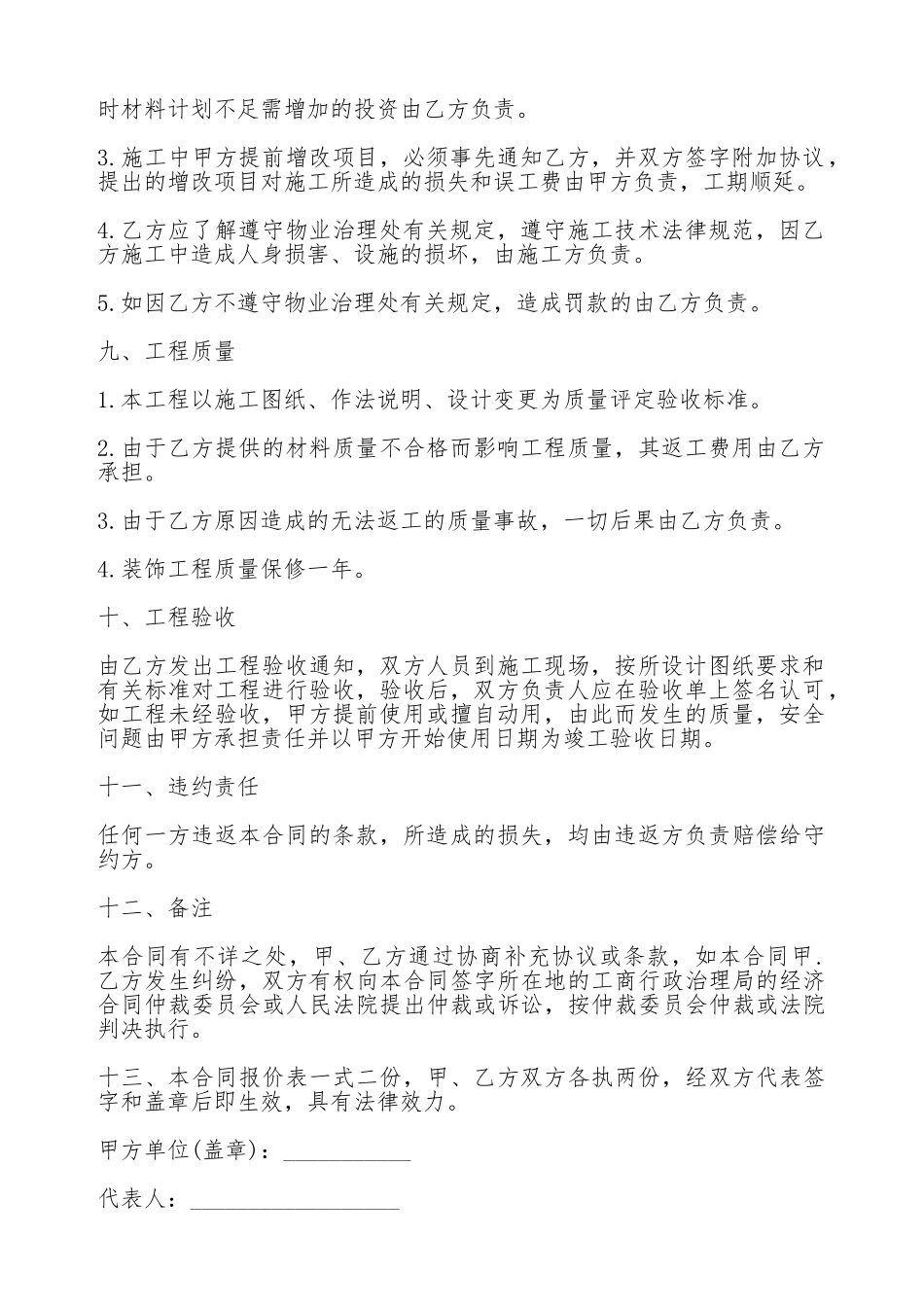 商务楼装修合同_第2页