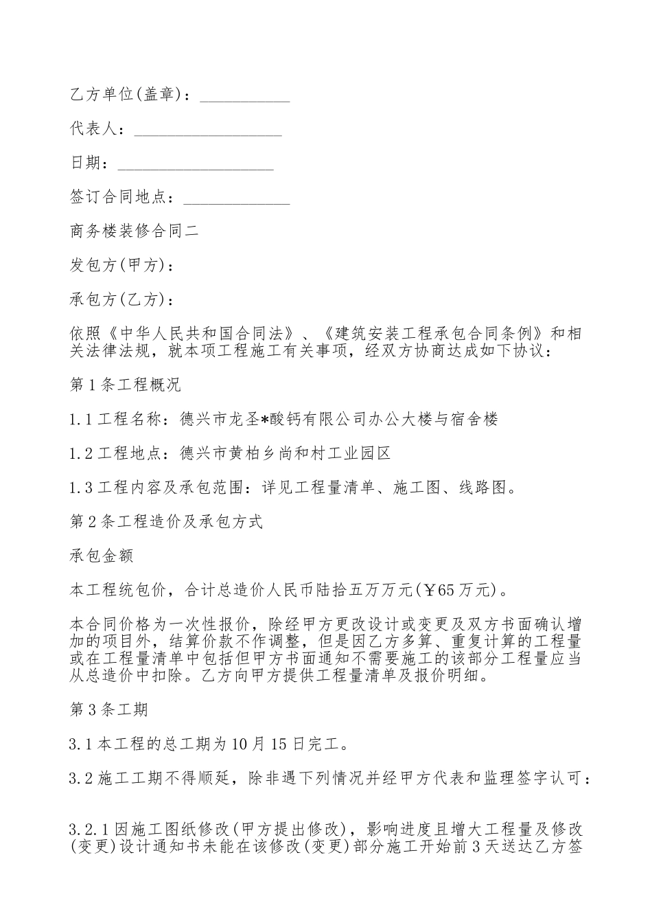 商务楼装修合同_第3页