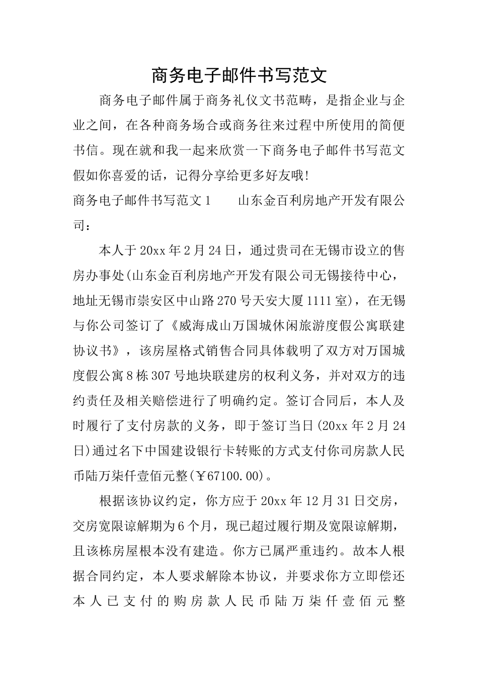 商务电子邮件书写范文_第1页