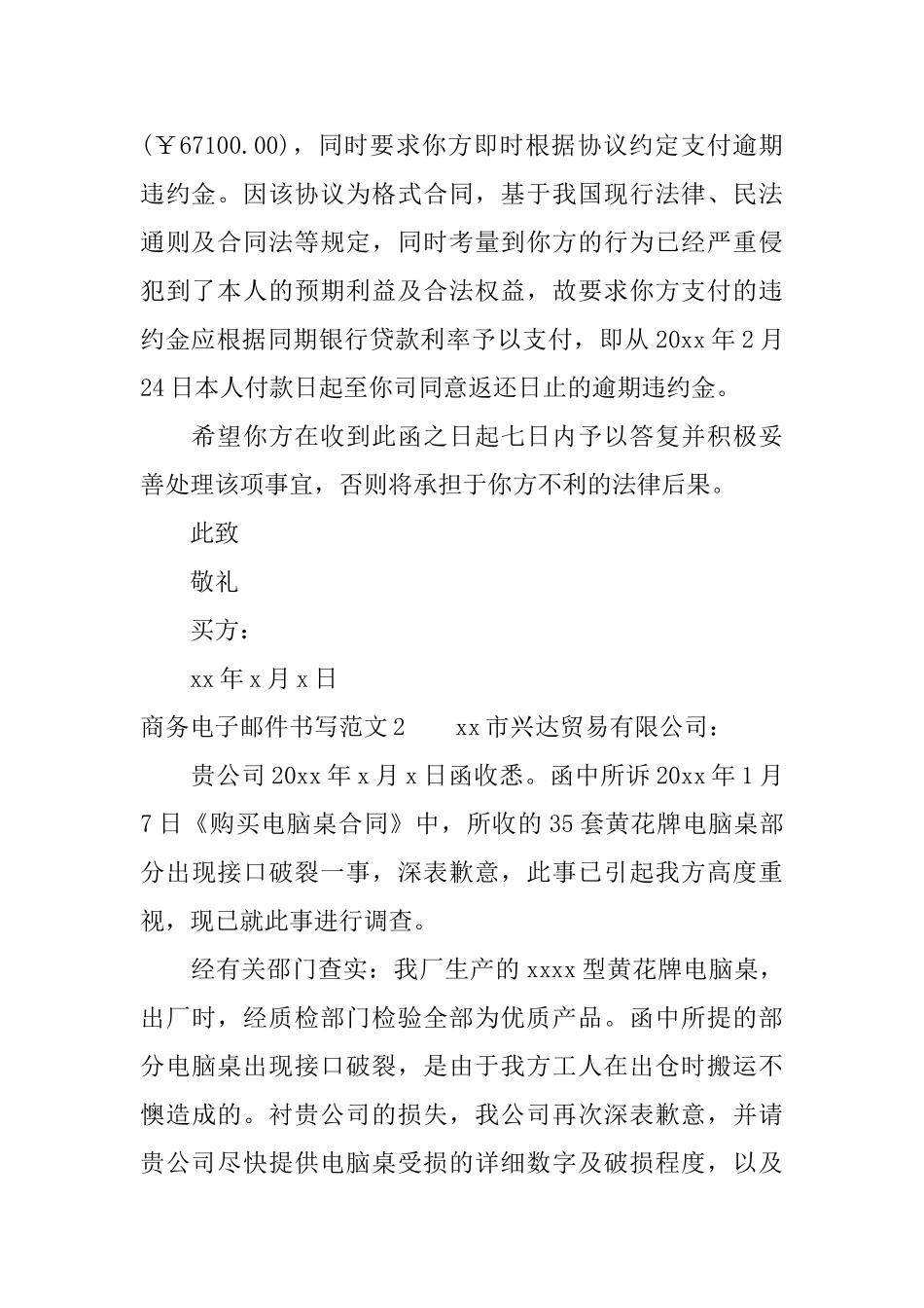 商务电子邮件书写范文_第2页