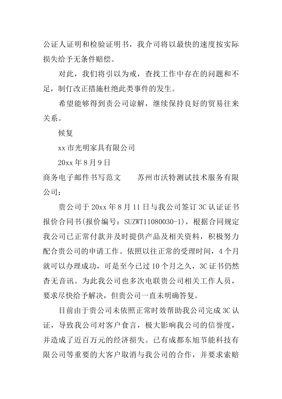 商务电子邮件书写范文_第3页