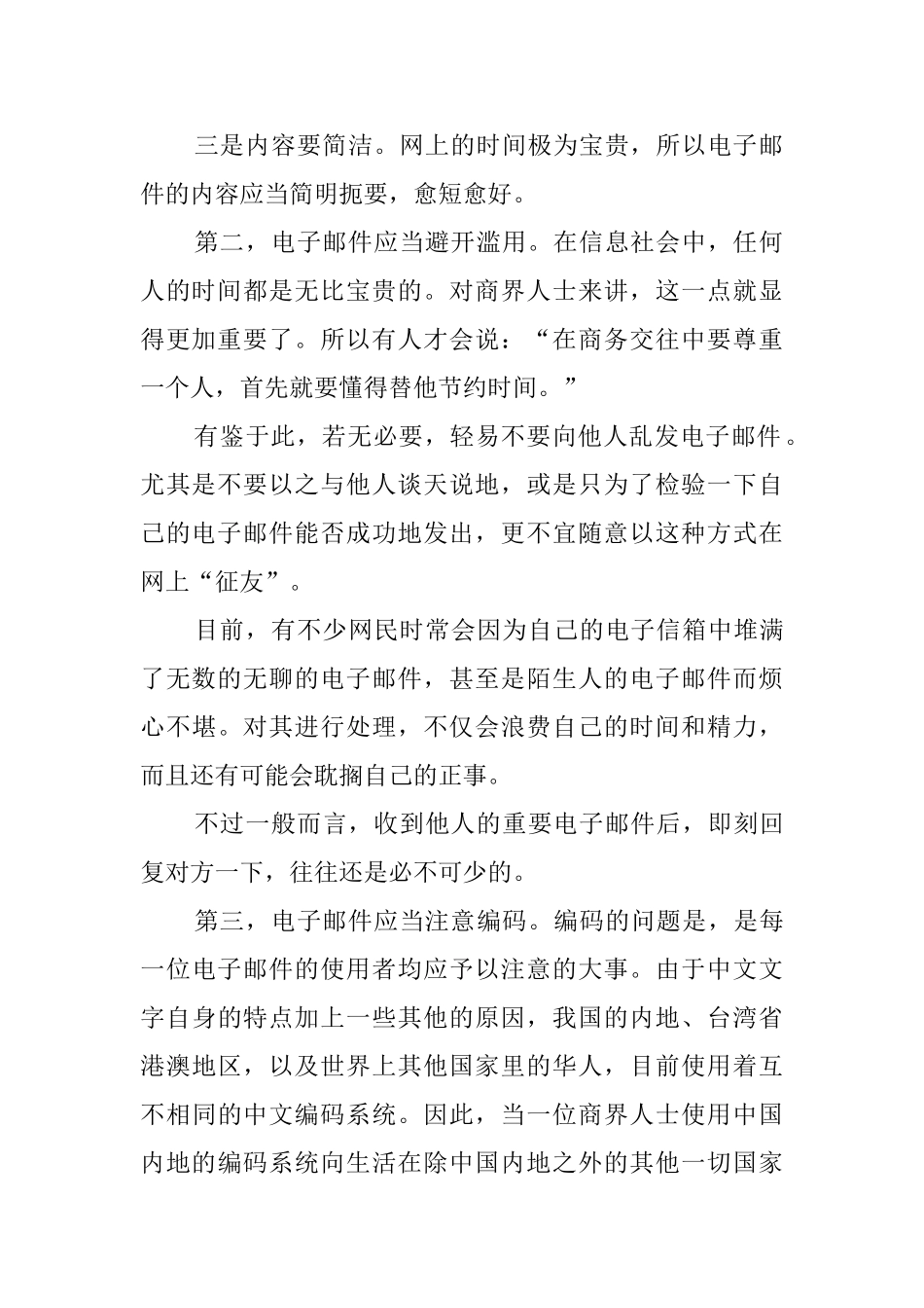 商务电子邮件礼仪_第2页