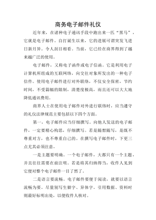 商务电子邮件礼仪