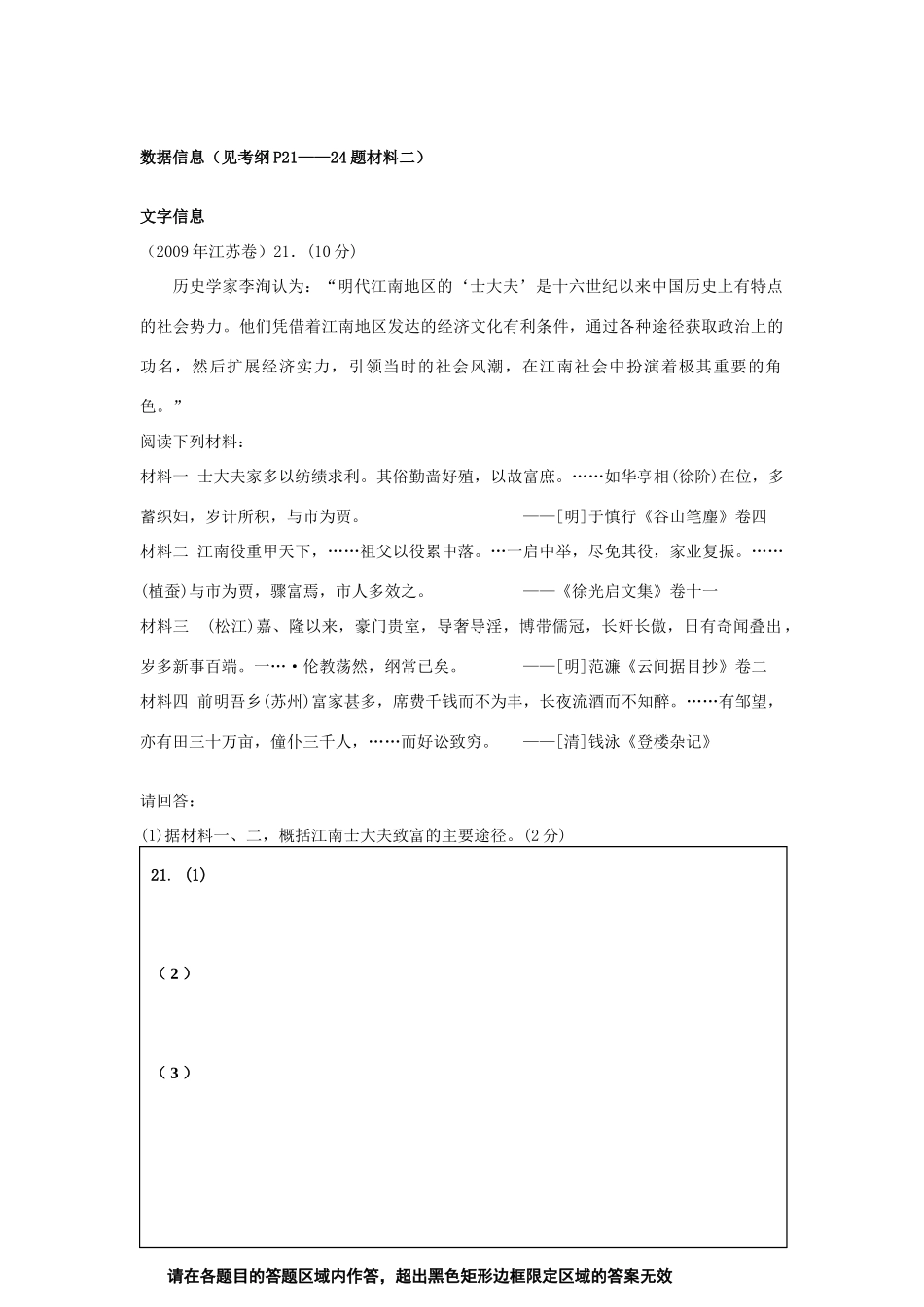 江苏省南京市2014高三历史教研活动资料  历史主观题的解题思路与策略学案_第2页