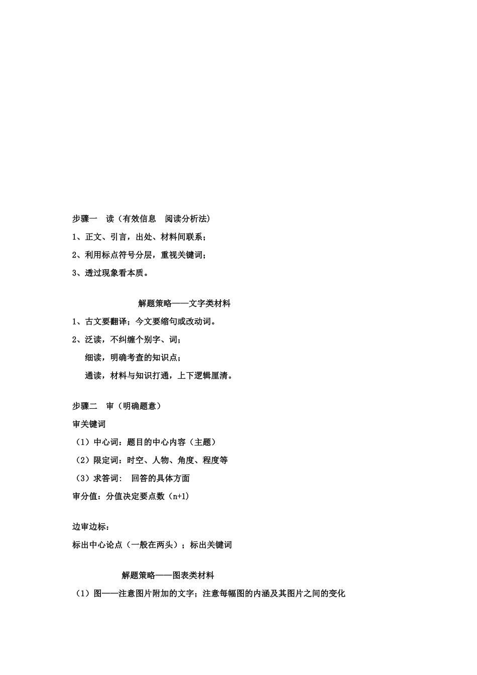 江苏省南京市2014高三历史教研活动资料  历史主观题的解题思路与策略学案_第3页