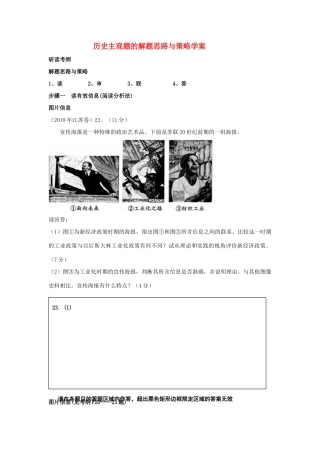 江苏省南京市2014高三历史教研活动资料  历史主观题的解题思路与策略学案