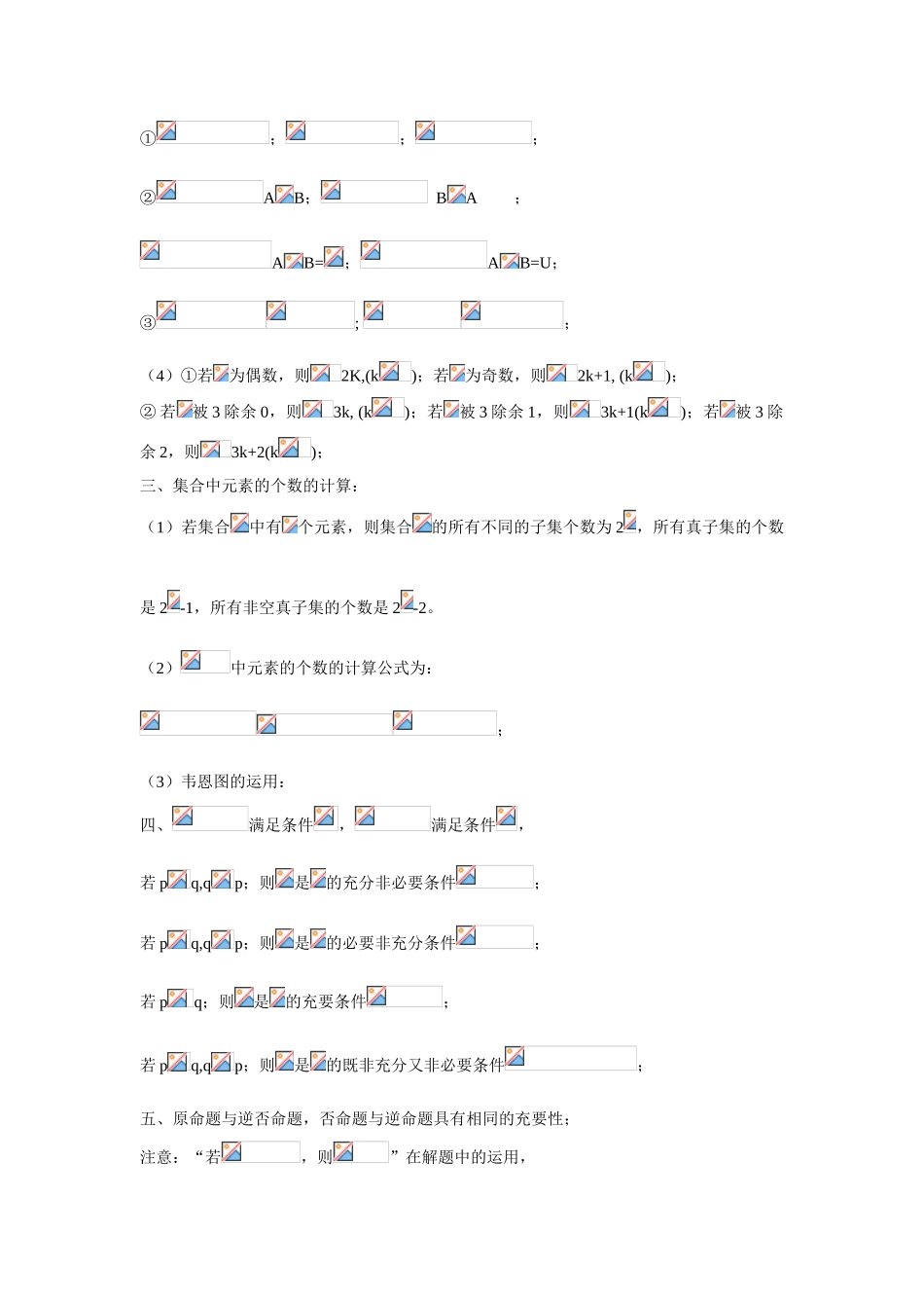 江苏省南师大附中2009精品学案 集合与逻辑一集合基础教师版_第2页