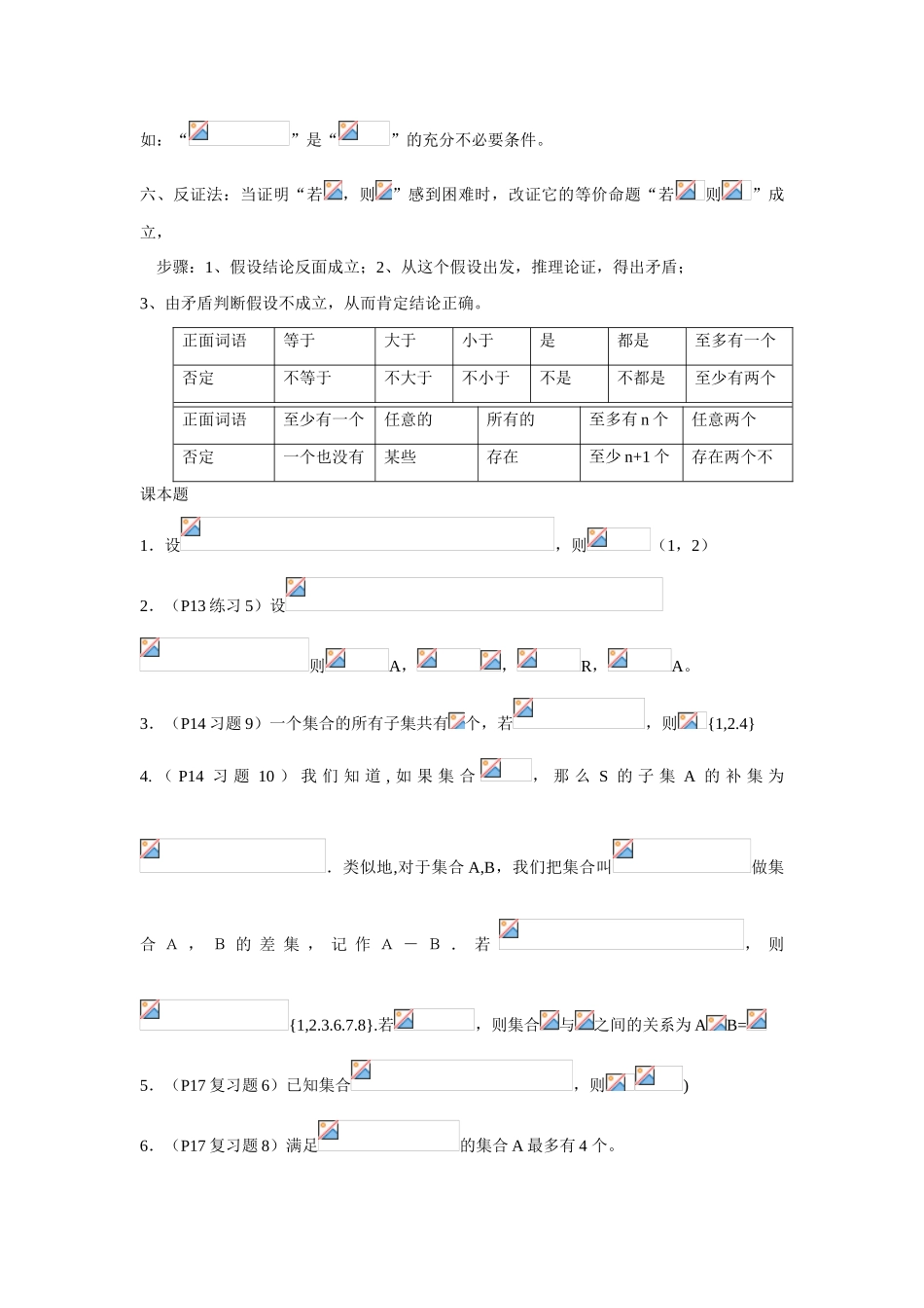 江苏省南师大附中2009精品学案 集合与逻辑一集合基础教师版_第3页