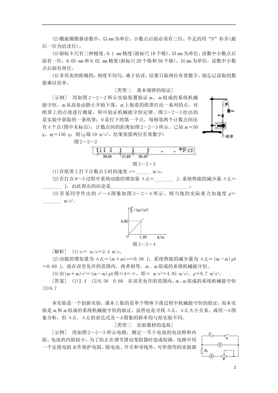 江苏省2013届高三物理二轮复习 专题2第2讲 实验题的五种常考类型学案_第2页