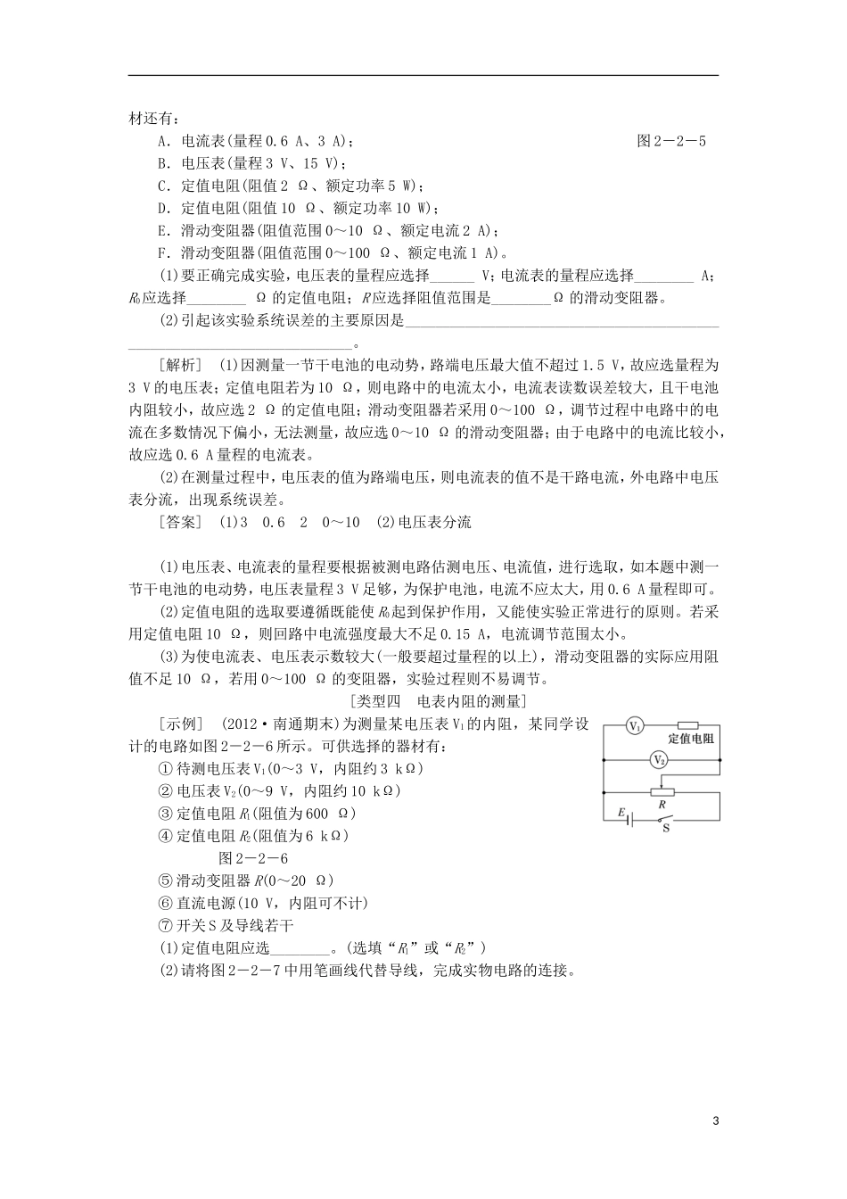 江苏省2013届高三物理二轮复习 专题2第2讲 实验题的五种常考类型学案_第3页