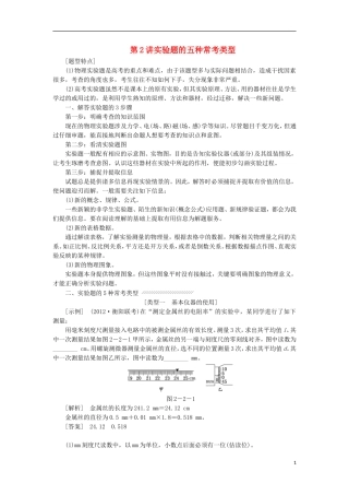 江苏省2013届高三物理二轮复习 专题2第2讲 实验题的五种常考类型学案