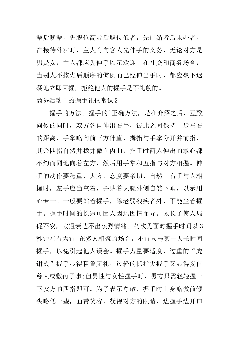 商务活动中的握手礼仪常识_第2页